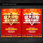 开业