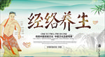 养生海报