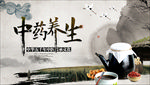养生海报