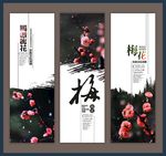 梅花展板