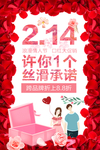 2月14情人节粉色海报