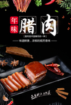 腊肉
