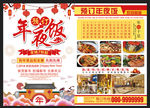 年夜饭宣传单