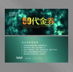 代金券