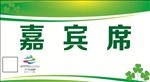 席位牌