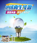 太阳能海报