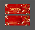 代金券