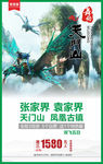 张家界