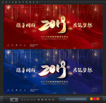 2019年会