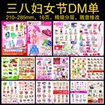 三八妇女节超市dm单