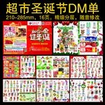 超市圣诞节DM单