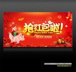 抢红包