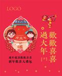 过大年