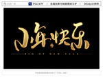 小年