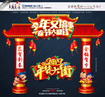 春节门头
