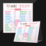 甜品奶茶糖水店价目表