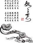 硅藻泥如意诗句图矢量