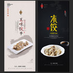饺子