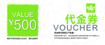 代金券反正面可印刷