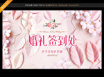 婚礼签到处