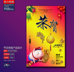 恭贺新年创意海报