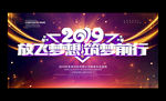 大气2019企业年会背景展板