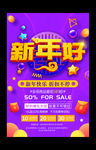 时尚2019新年活动促销海报