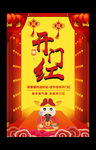 新年开门红海报