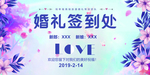 婚礼签到处