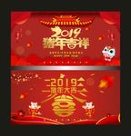 猪年吉祥