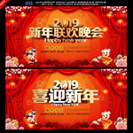 新年晚会