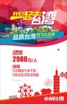 我们一起去台湾