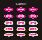 避孕套标签