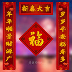 春联