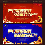 扫黑除恶标语