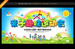 运动会
