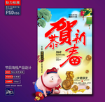贺新春创意海报