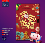 猪年送福创意海报