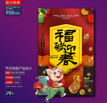 福猪迎春创意海报