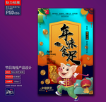 年味十足创意海报