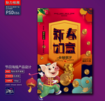 新春如意创意海报
