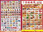 超市DM单