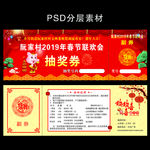 2019春节联欢会抽奖券