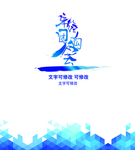 开业年终团购会