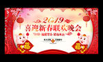 2019新春联欢晚会背景展板