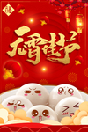 红色元宵佳节吃汤圆海报