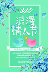 情人节海报