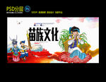 苗族文化