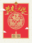 元旦