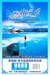 青海湖广告